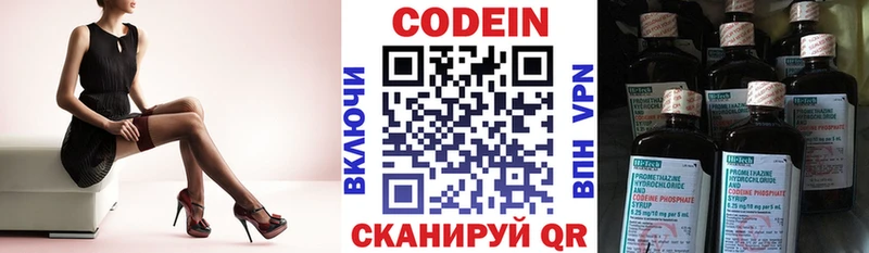 Кодеин Purple Drank Белгород